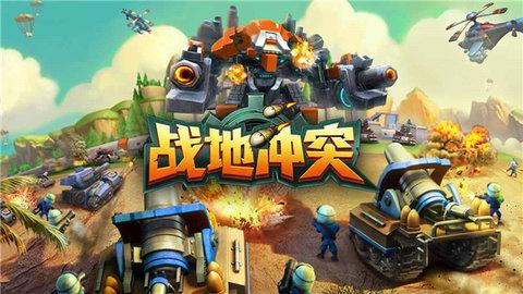 战地冲突官方正版截图0