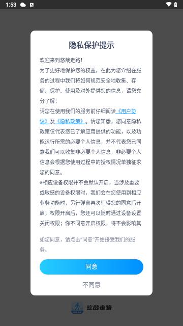 悠哉走路最新版截图0