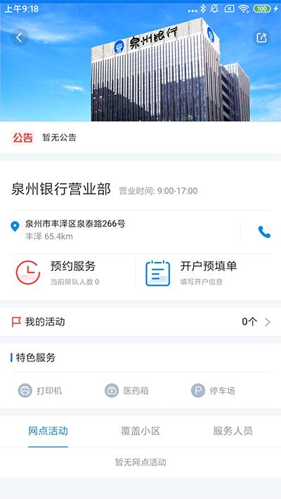 泉州银行app截图3