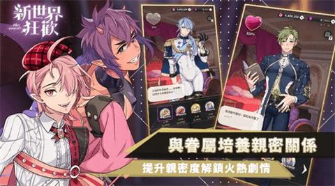 新世界狂欢安卓版截图0