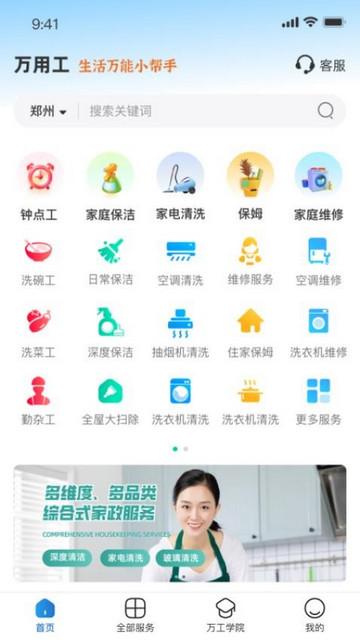 万用工家政2024最新版截图1