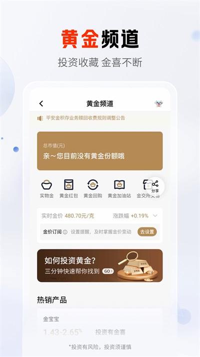 平安口袋银行app截图2