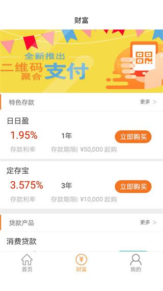 中银富登最新版截图0