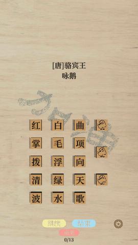 鹅落诗方块官方版截图3