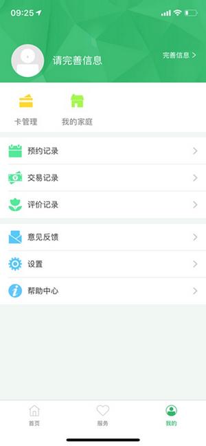 健康太仓线上医院app截图1