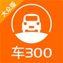 车300二手车app