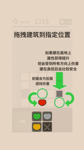 爱心守卫战2024最新版截图0