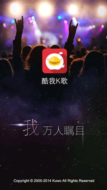 酷我K歌最新版截图0