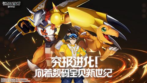 数码宝贝新世纪苹果版