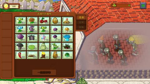 植物大战僵尸重生旧版截图2