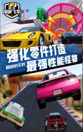 疯狂爆破飞车无限金币版截图2
