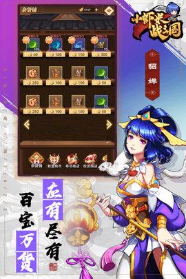 小虾米战三国2022最新版截图3