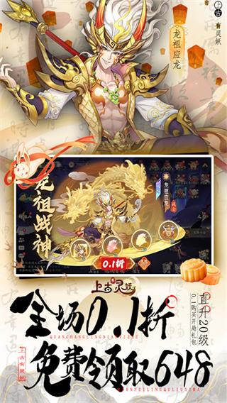 上古有灵妖截图1