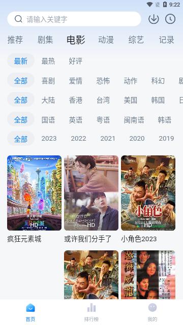 新天空影视2024最新版截图3