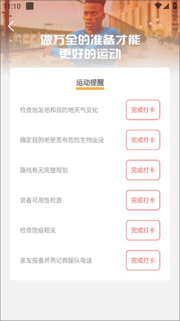 向阳足迹官方版