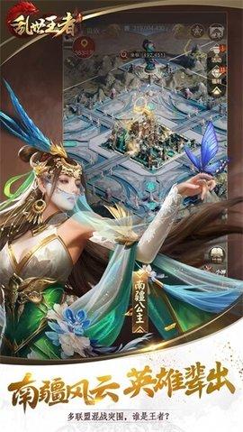 乱世王者2023最新版截图2