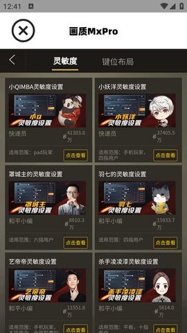 画质MxPro超高清免费版截图3