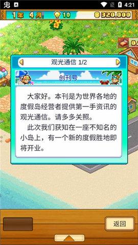 南国度假岛物语无限资源版