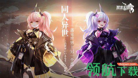 双生幻想纯白幻想极速版截图1