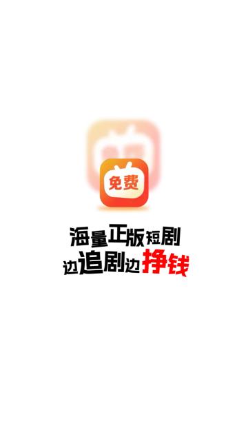 免费短剧之家无广告版截图0