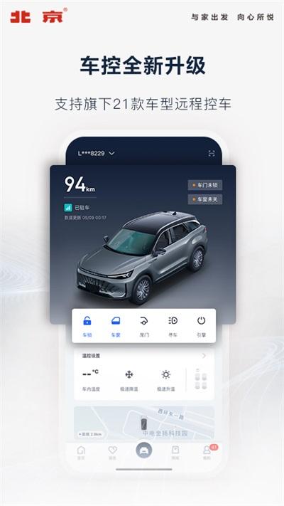 北京汽车app截图1