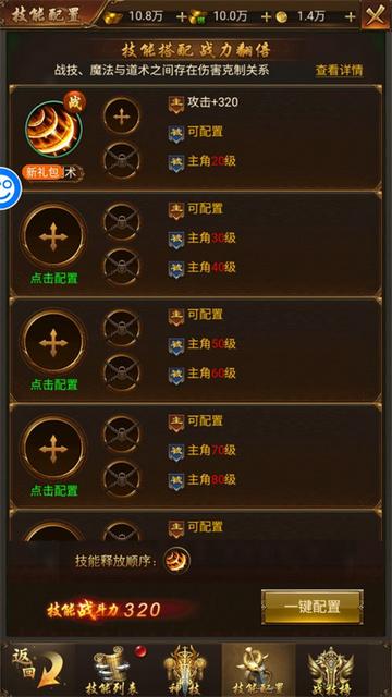 传奇世界之仗剑天涯无限内购版截图3