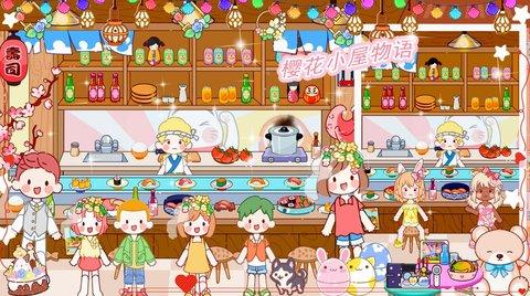 樱花小屋物语官方版截图2