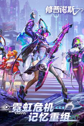 修普诺斯官方版