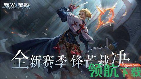 曙光英雄国际服版