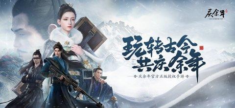 庆余年手游破解版截图0