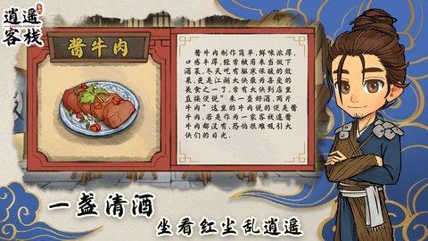 逍遥客栈官方版截图0