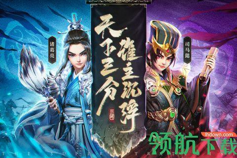 超神军师手游2021公测版