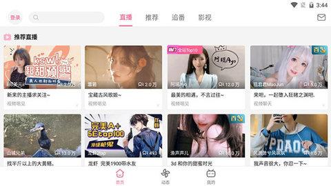哔哩哔哩HD漫游版截图1