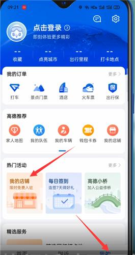 高德地图手机官方版