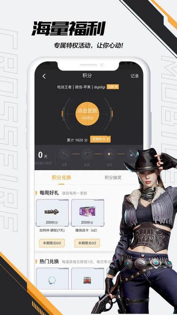 掌上穿越火线2024最新版截图1