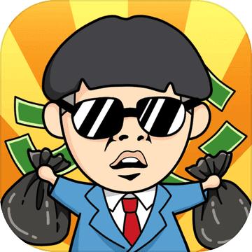 王富贵的垃圾站破解版