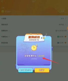 菜鸡云游戏无限免费时长版