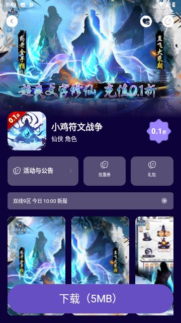 0.1折手游去广告版截图3