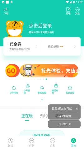 小七手游app至尊版截图1