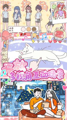 小屋爱情免广告版截图2