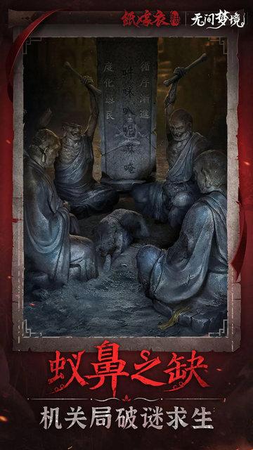 纸嫁衣6千秋魇完整版截图3