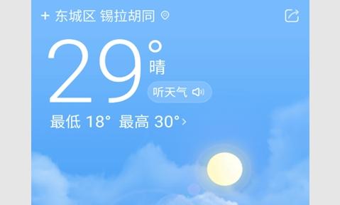 墨迹天气即刻预报免费版