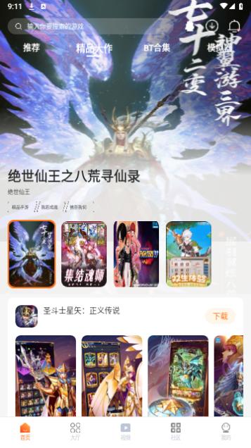 超玩游戏盒子安卓版截图3