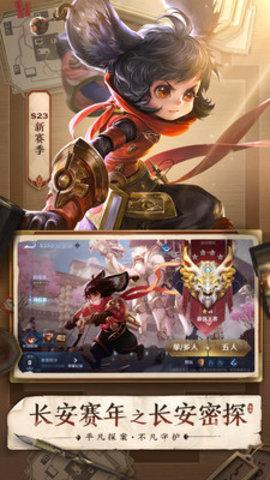 王者荣耀自走棋截图0