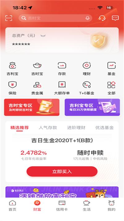吉林银行app截图3