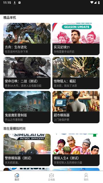 大神云电脑2024最新版截图3