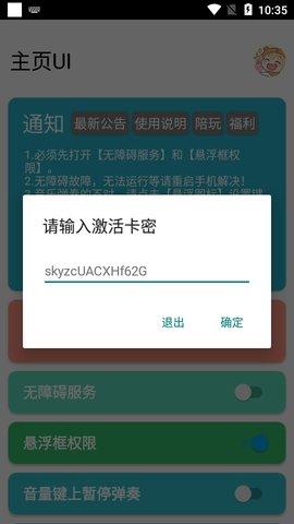 SKY自动弹琴最新版