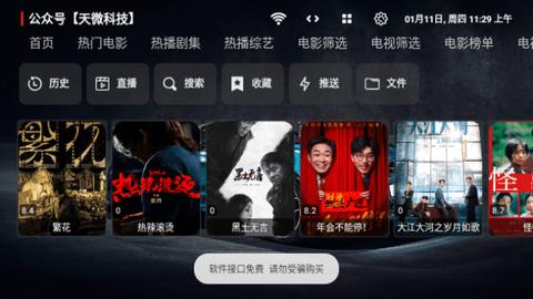 飞龙影视TV电视盒子版截图0
