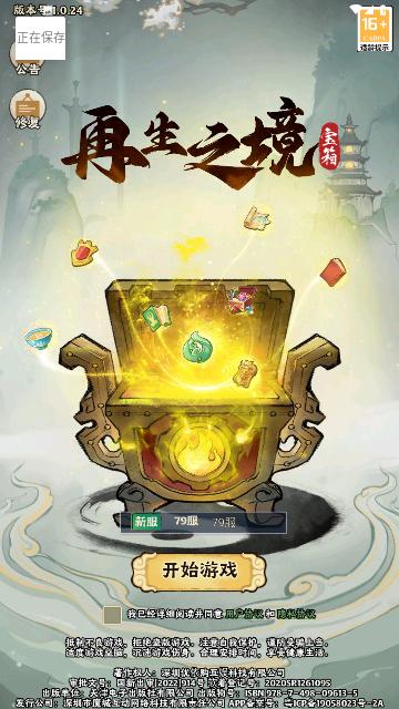 再生之境内购版截图0