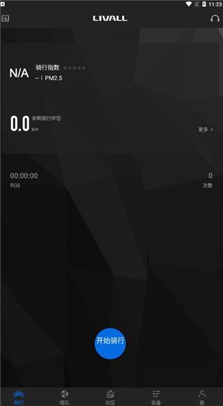 来啊骑行2024最新版